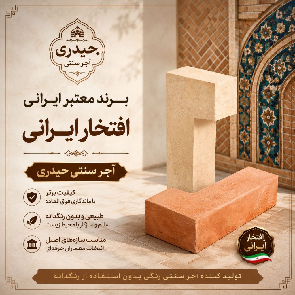 تصویر خانه با آجر سنتی حیدری